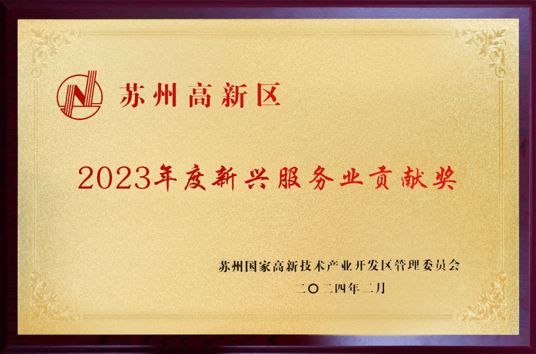 定向音響生產(chǎn)廠家清聽聲學(xué)榮獲2023年度新興服務(wù)業(yè)貢獻(xiàn)獎
