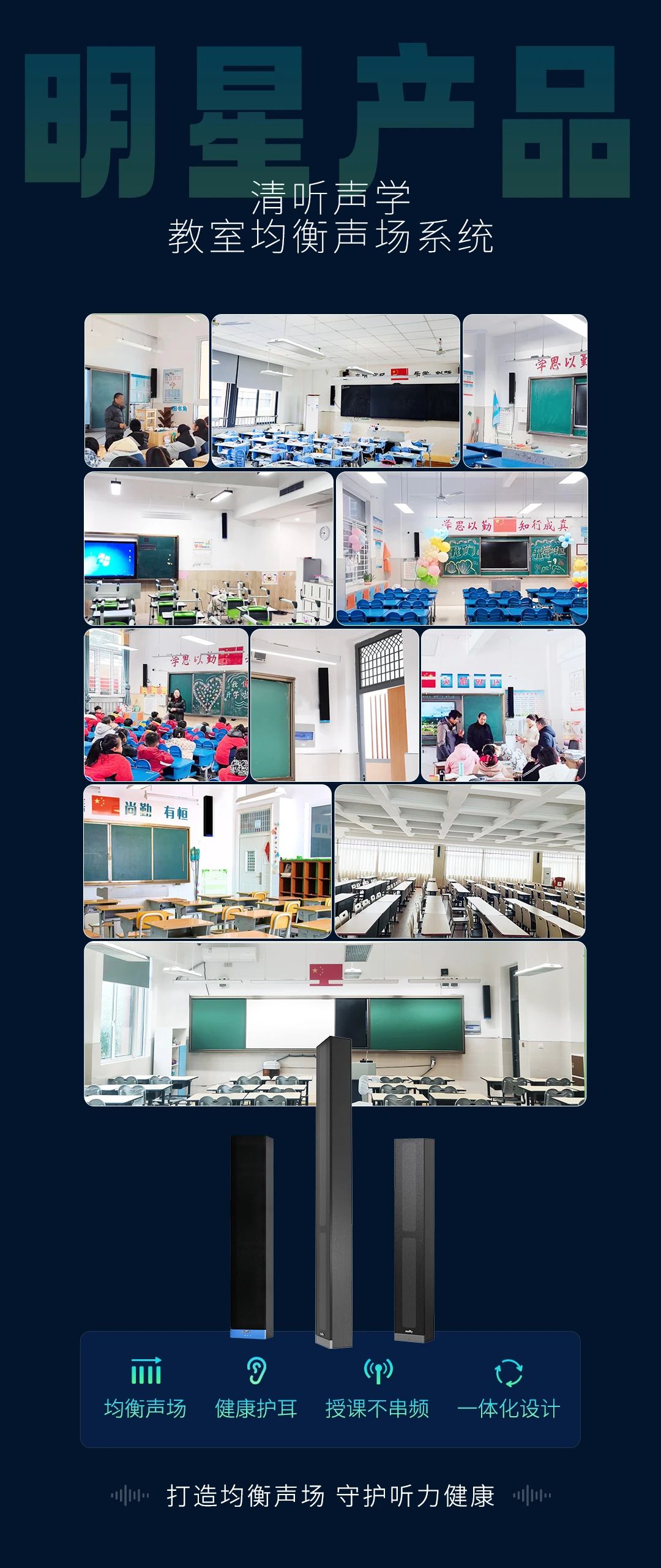 清聽聲學教室均衡擴聲系統
