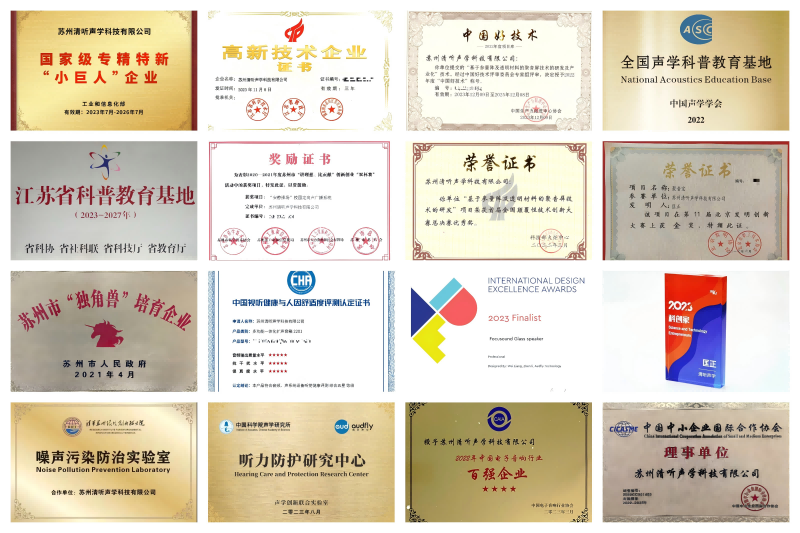 清聽聲學榮譽資質拼圖