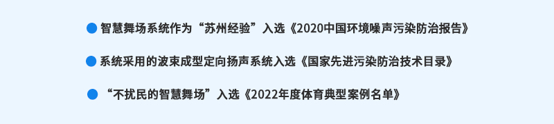 清聽聲學智慧舞場系統(tǒng)