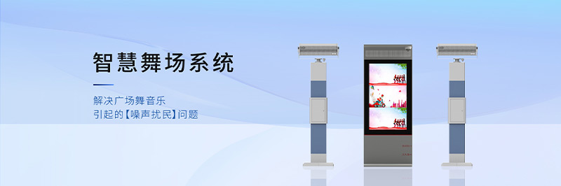 清聽聲學智慧舞場系統，定向發聲不擾民！