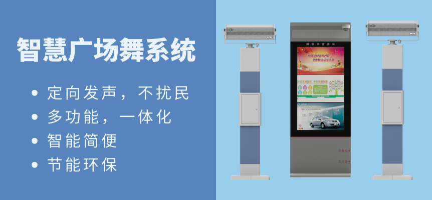 清聽聲學智慧廣場舞系統(tǒng)