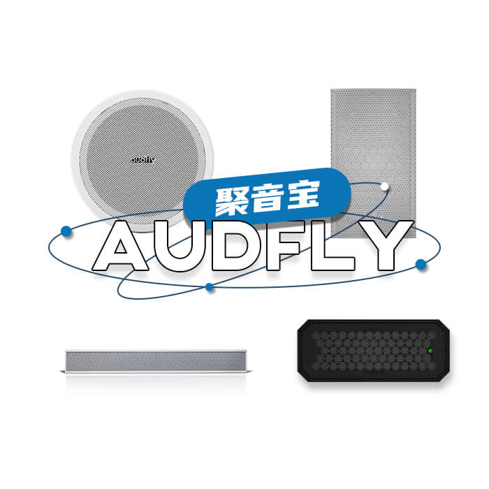 清聽聲學(xué)指向性音箱聚音寶