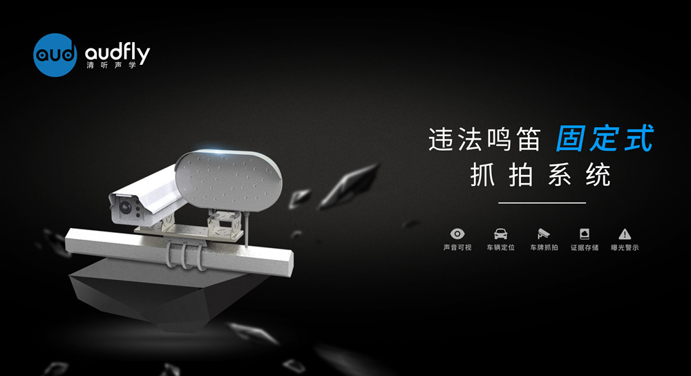 禁止鳴笛抓拍設(shè)備