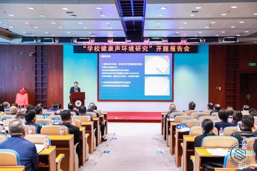 校園聲環(huán)境開(kāi)題報(bào)告會(huì)楊軍演講
