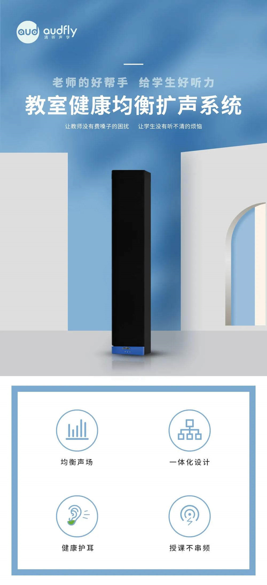 教學(xué)擴(kuò)聲系統(tǒng)