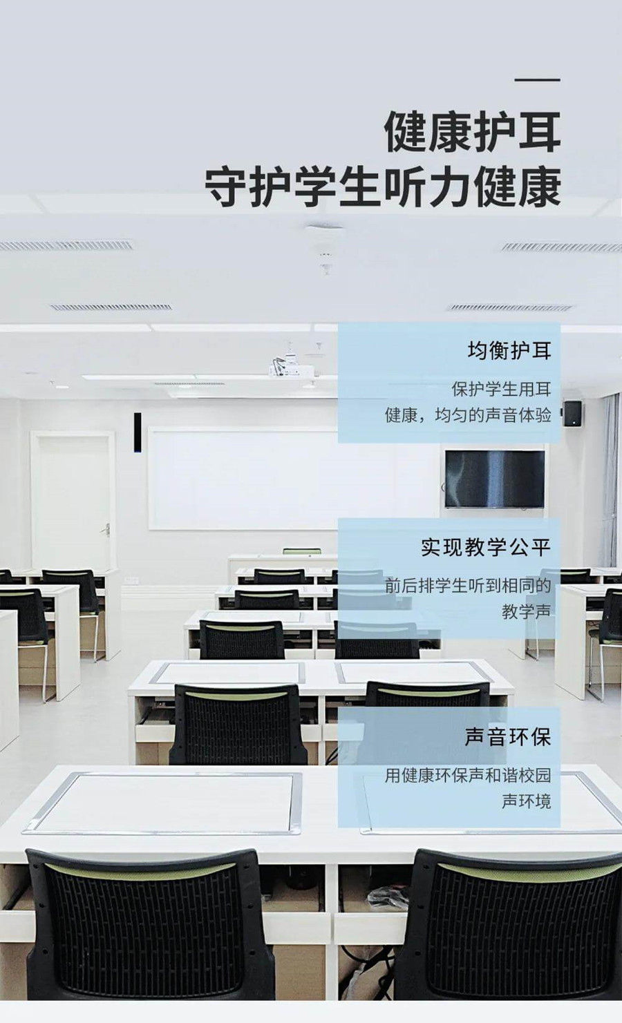 教學(xué)擴(kuò)聲系統(tǒng)