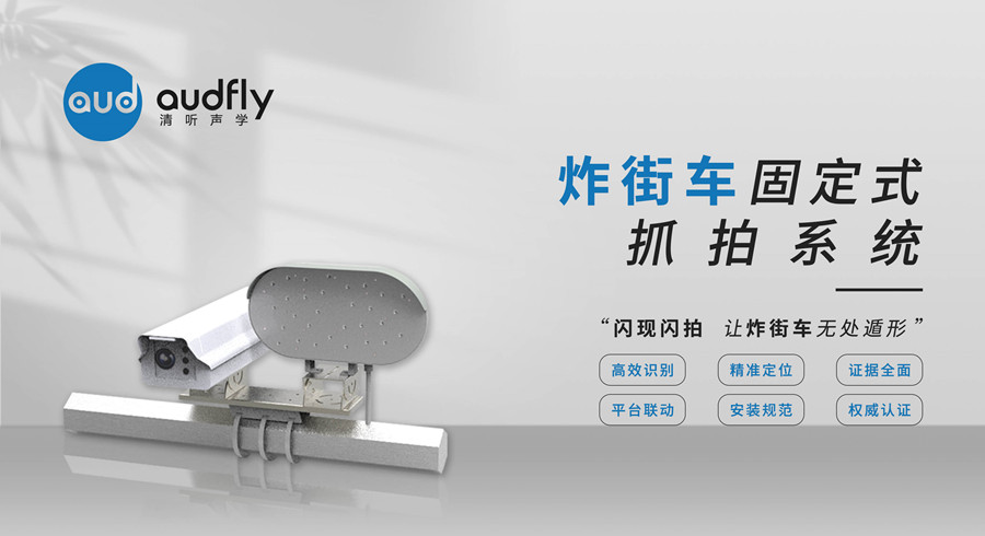 炸街車抓拍系統