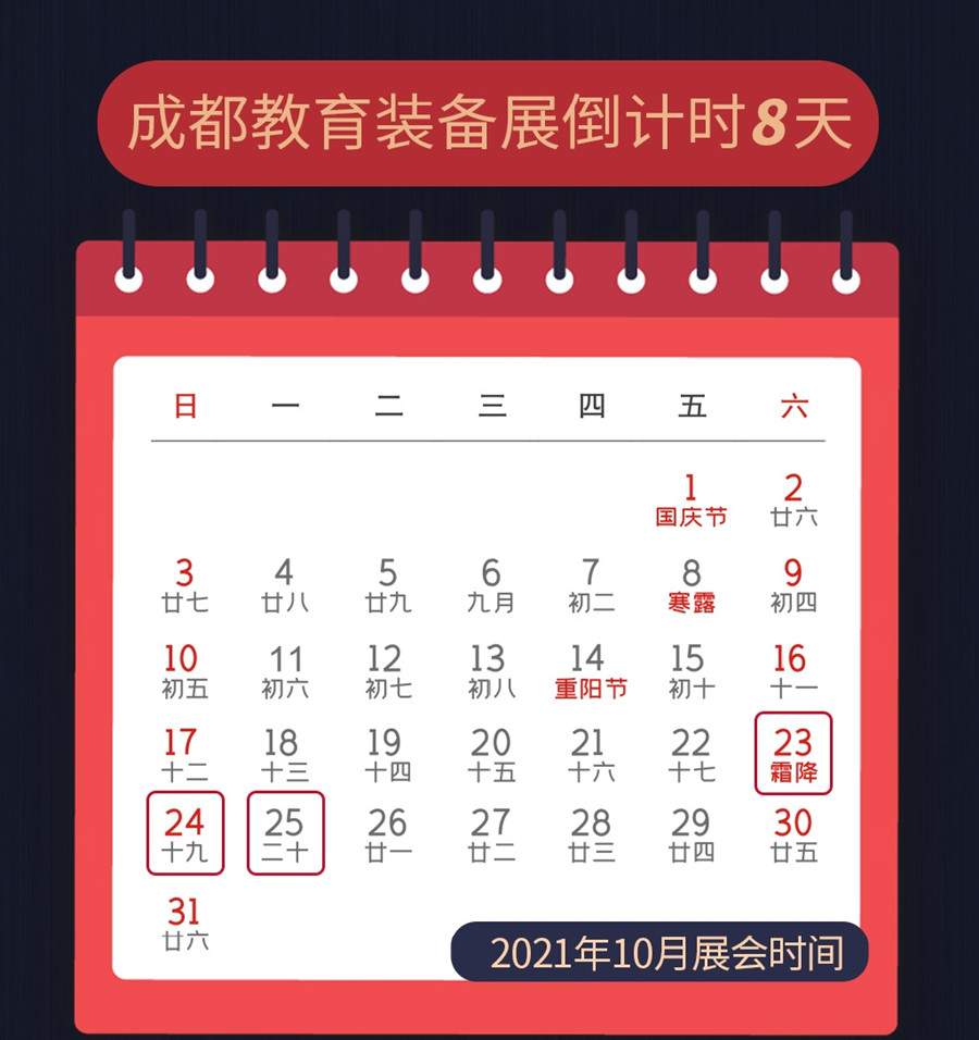 清聽聲學(xué)2021成都教育裝備展倒計(jì)時8天