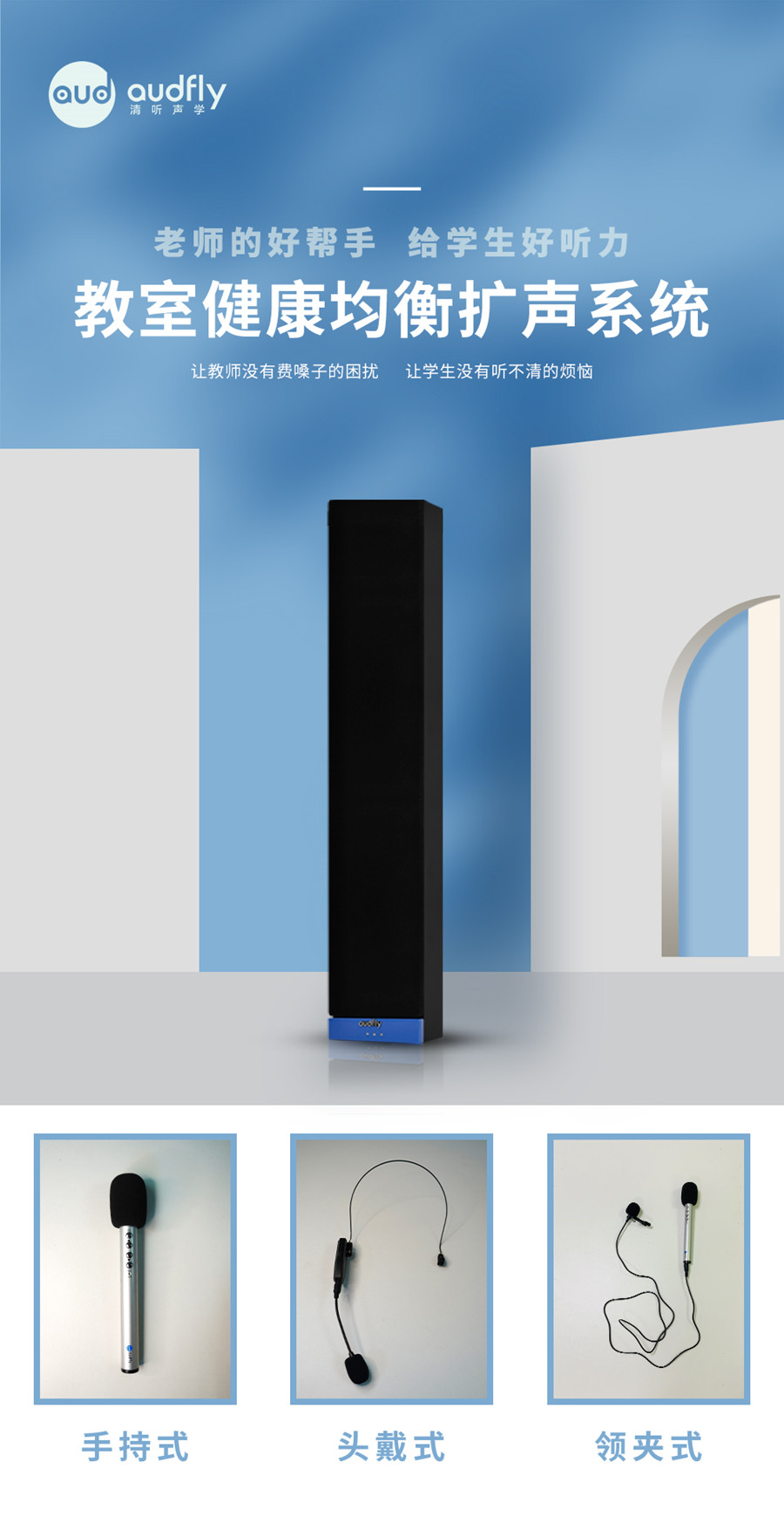 教學(xué)擴(kuò)聲系統(tǒng)